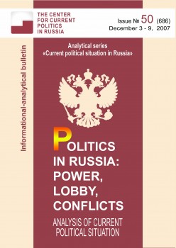 Politics in Russia: power, lobby, conflicts. Issue No (50) 686