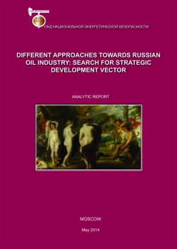 Different approaches towards Russian oil industry: search for strategic development vector