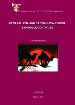 Central Asia and Caspian Sea region: struggle continues