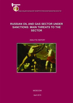 Russian oil and gas sector under sanctions: main threats to the sector