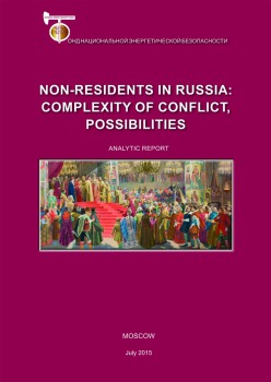 Non-residents in Russia: complexity of conflict, possibilities