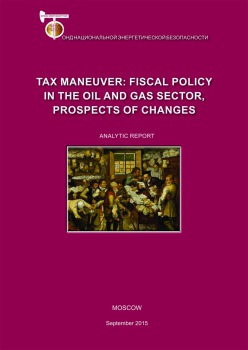 Tax maneuver: fiscal policy in the oil and gas sector, prospects of changes