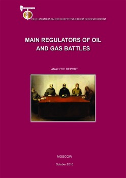 Main regulators of oil and gas battles