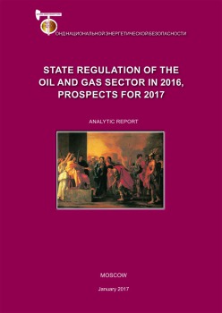 State regulation of the oil and gas sector in 2016, prospects for 2017