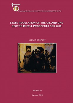 State regulation of the oil and gas sector in 2018, prospects for 2019