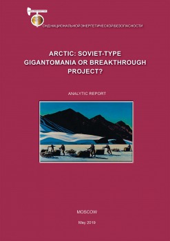 Arctic: Soviet-type Gigantomania or Breakthrough Project?