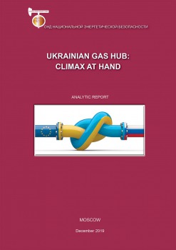 Ukrainian Gas Hub: Climax at Hand