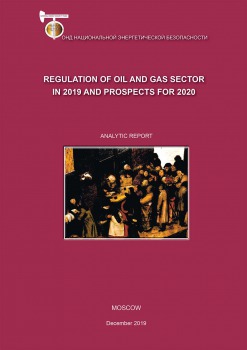 Regulation of Oil and Gas Sector in 2019 and Prospects for 2020