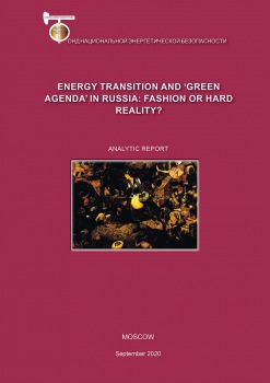 Energy Transition and ‘Green Agenda’ in Russia: Fashion or Hard Reality?
