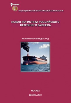 Новая логистика российского нефтяного бизнеса