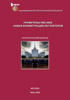 Правительство-2024: новая конфигурация регуляторов