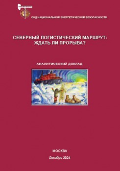 Северный логистический маршрут: ждать ли прорыва?