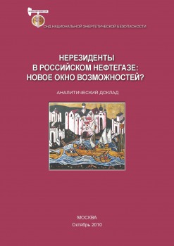 Нерезиденты в российском нефтегазе: новое окно возможностей?