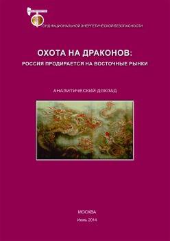 Охота на драконов: Россия продирается на восточные рынки
