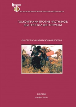Госкомпании против частников: два проекта для отрасли