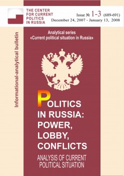 Politics in Russia: power, lobby, conflicts. Issue No (1-3) 689-691