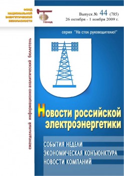 Politics in Russia: power, lobby, conflicts. Issue No (44) 785