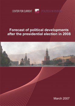 Forecast of political developments after the presidential election in 2008
