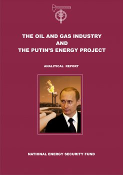 The Oil and Gas Industry and the Putin’s Energy Project